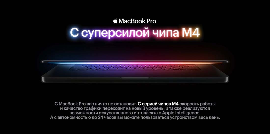 Apple MacBook Pro 16 2024 в Туле Apple MacBook Pro 16 2024