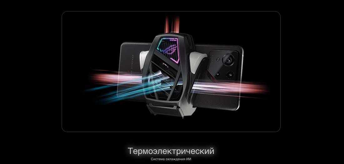 ASUS ROG Phone 9 в Туле asus-rog9