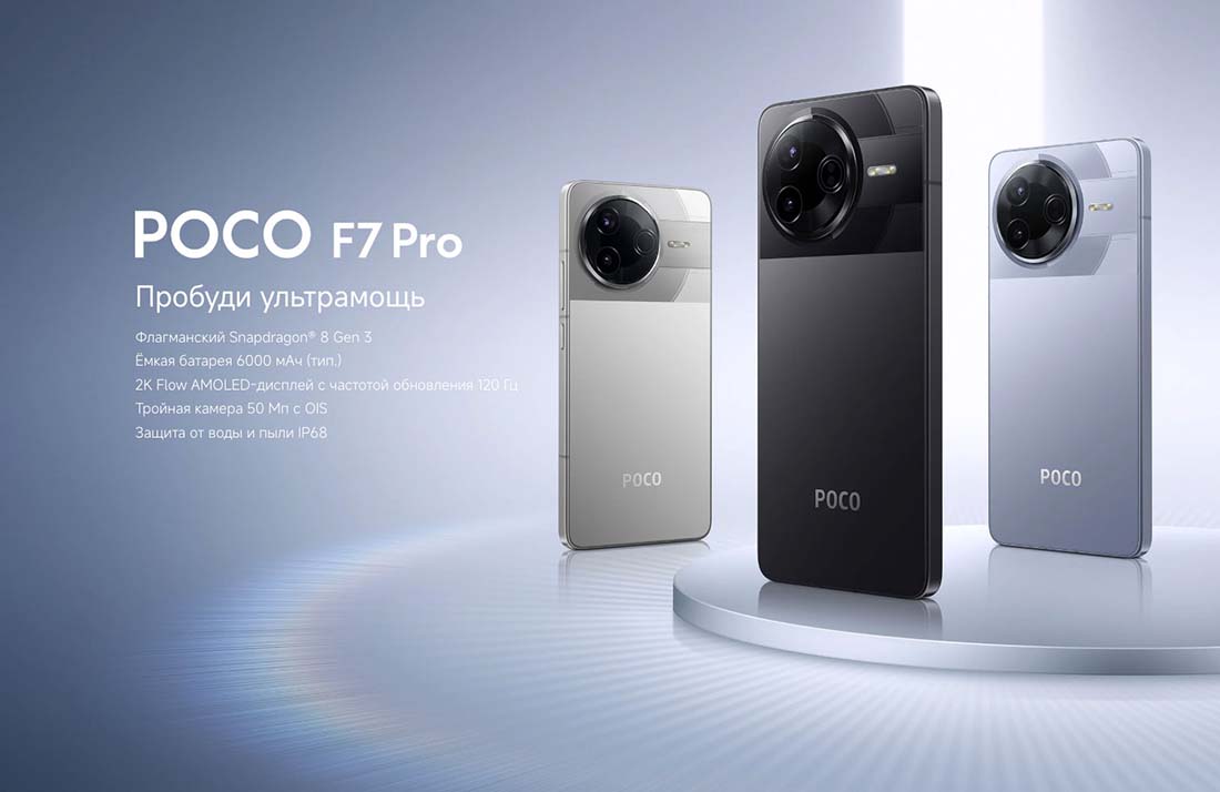Xiaomi POCO F7 Pro в Туле poco-f7-pro
