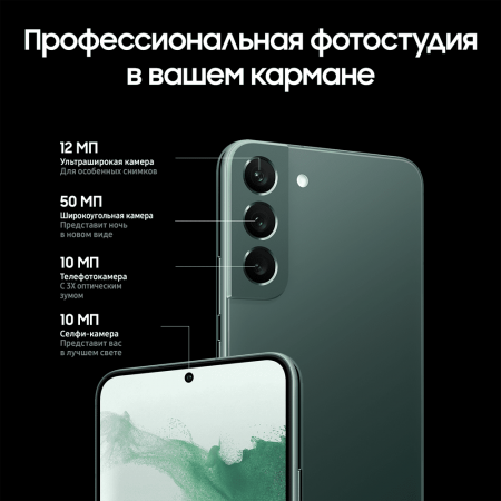 Samsung Galaxy S22+ (2022) 8/256Gb Green, зеленый