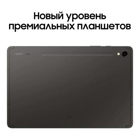 Samsung Galaxy Tab S9 11" Wi-Fi+5G 8/128Gb Graphite, графит