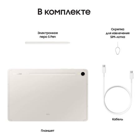 Samsung Galaxy Tab S9 11" Wi-Fi 12/256Gb Beige, бежевый