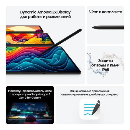 Samsung Galaxy Tab S9 Ultra 14,6" 5G+Wi-Fi 16/1Tb Graphite, графит