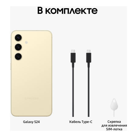 Samsung Galaxy S24 12/256Gb Amber Yellow, жёлтый