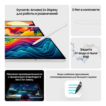 Samsung Galaxy Tab S9 Ultra 14,6" Wi-Fi 12/256Gb Beige, бежевый