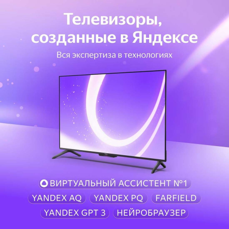 Телевизор Яндекс ТВ Станция Бейсик (Алиса) на YaGPT 50“ 4K UHD, LED (YNDX-00075)